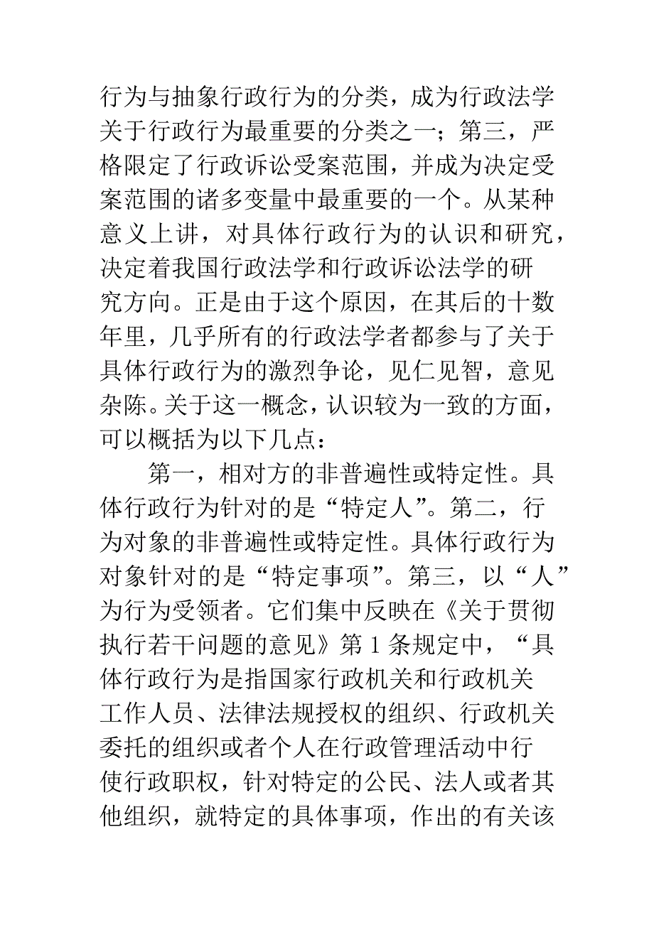 对人和物行政行为分类管理思考.docx_第2页