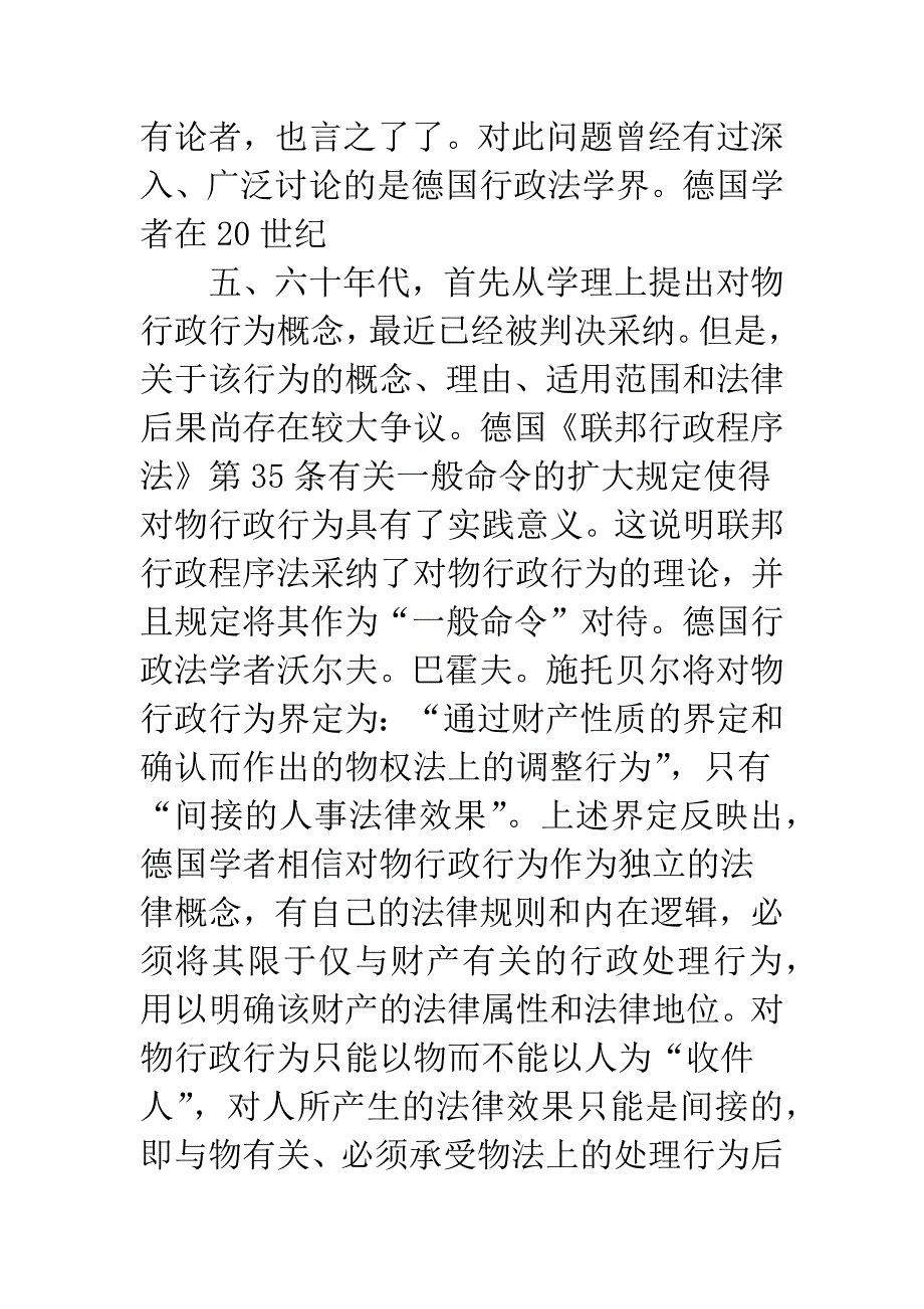 对人和物行政行为分类管理思考.docx_第4页