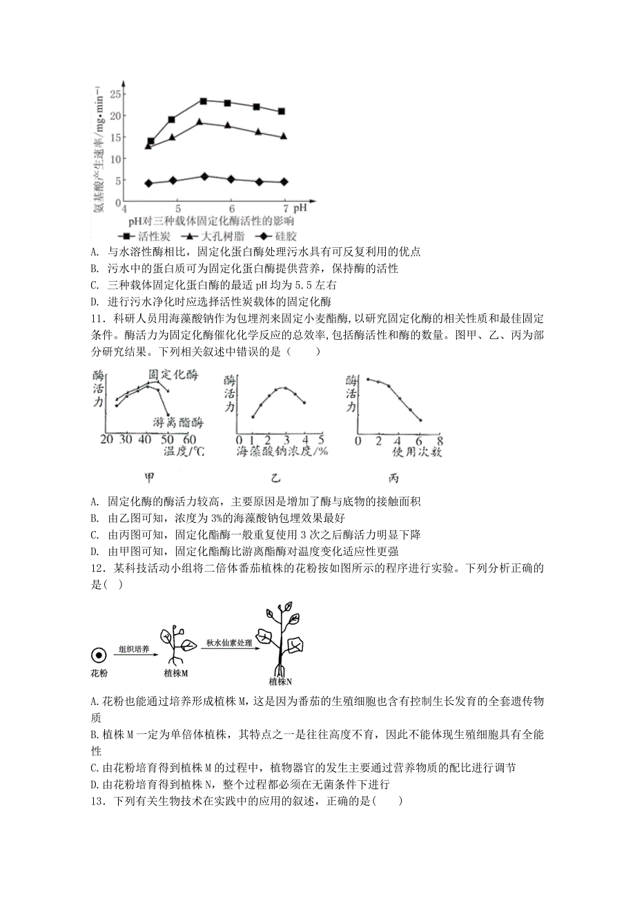 河南省鹤壁市淇滨高级中学2017-2018学年高二生物下学期第三次月考试题_第3页