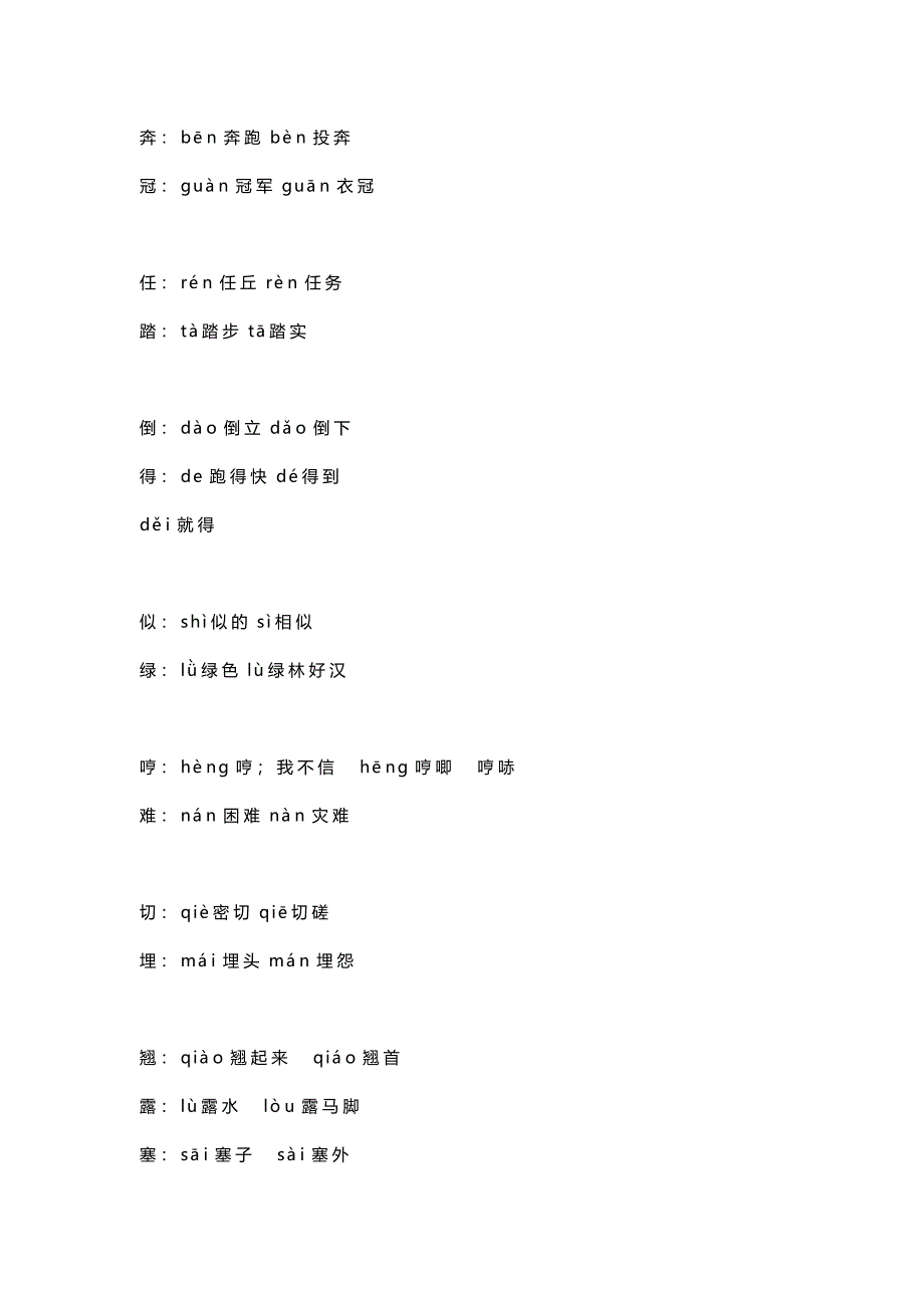 【小学语文】部编版五年级语文上册多音字集合.doc_第2页