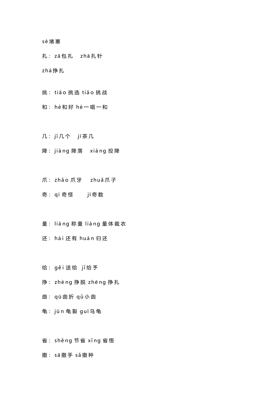 【小学语文】部编版五年级语文上册多音字集合.doc_第3页