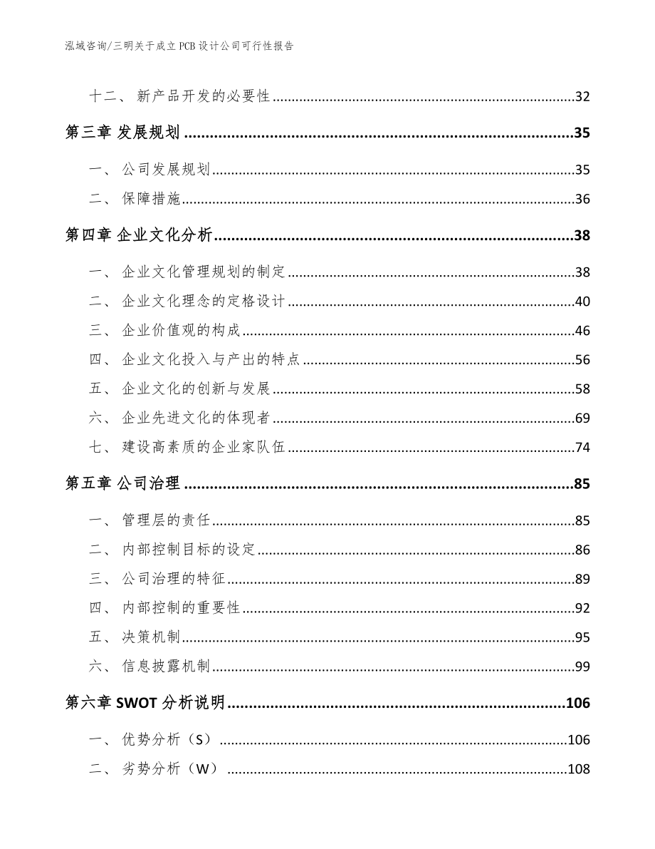 三明关于成立PCB设计公司可行性报告_模板范本_第2页