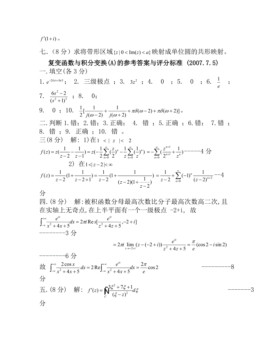 复变函数试题及标准答案_第4页