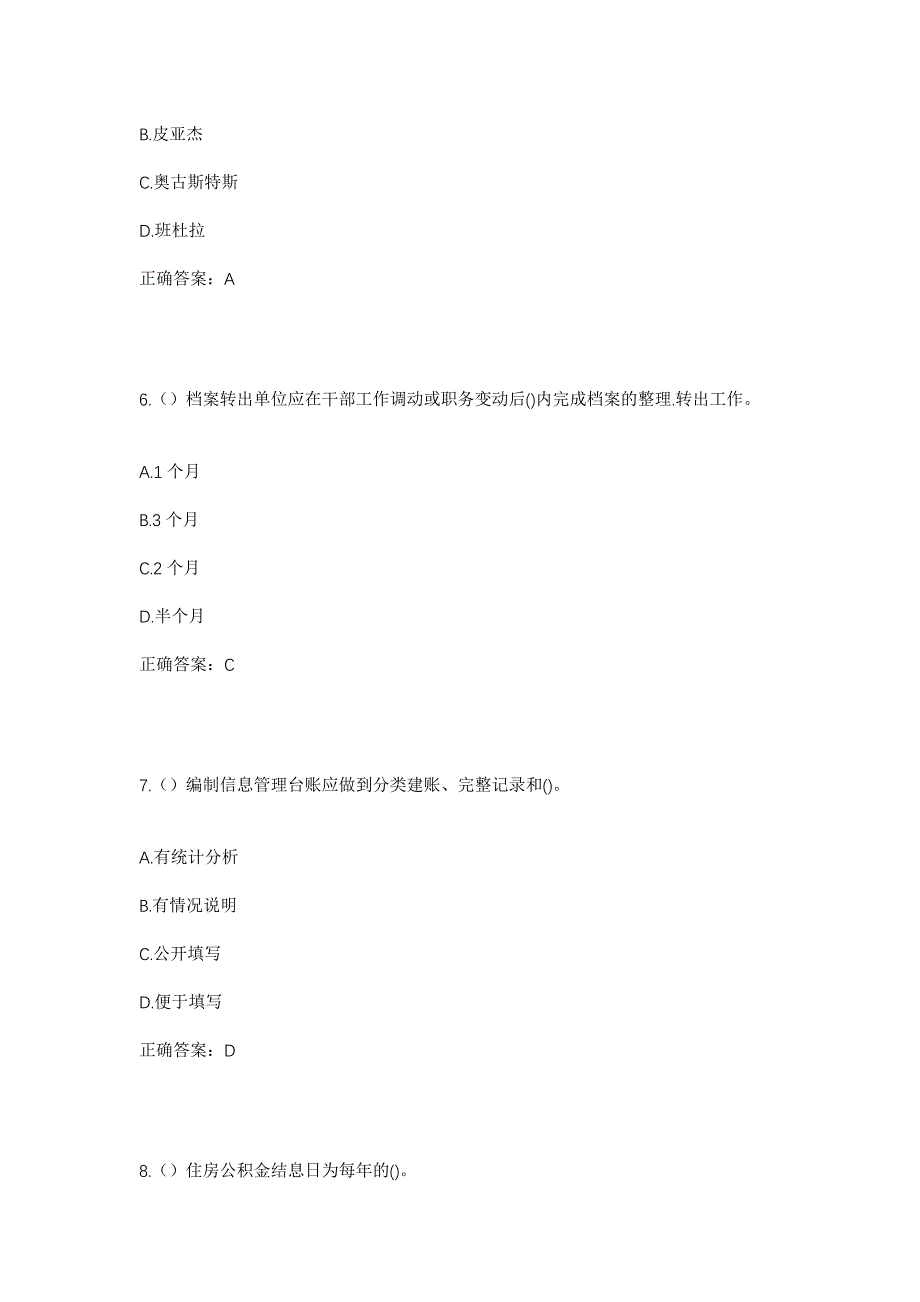 2023年浙江省温州市永嘉县三江街道北郊社区工作人员考试模拟题及答案_第3页