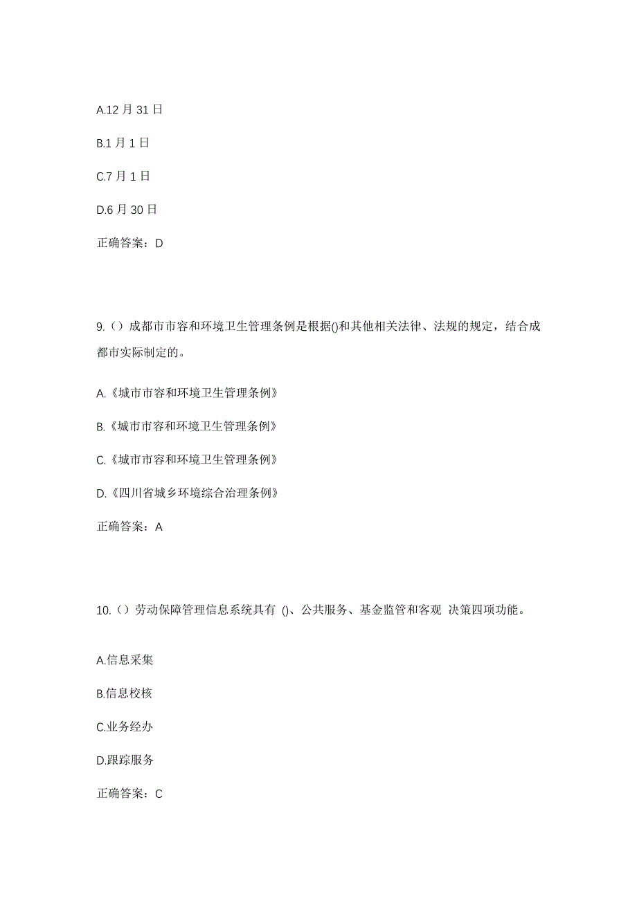 2023年浙江省温州市永嘉县三江街道北郊社区工作人员考试模拟题及答案_第4页