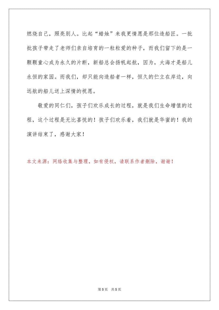 教师个人代表演讲稿_第5页