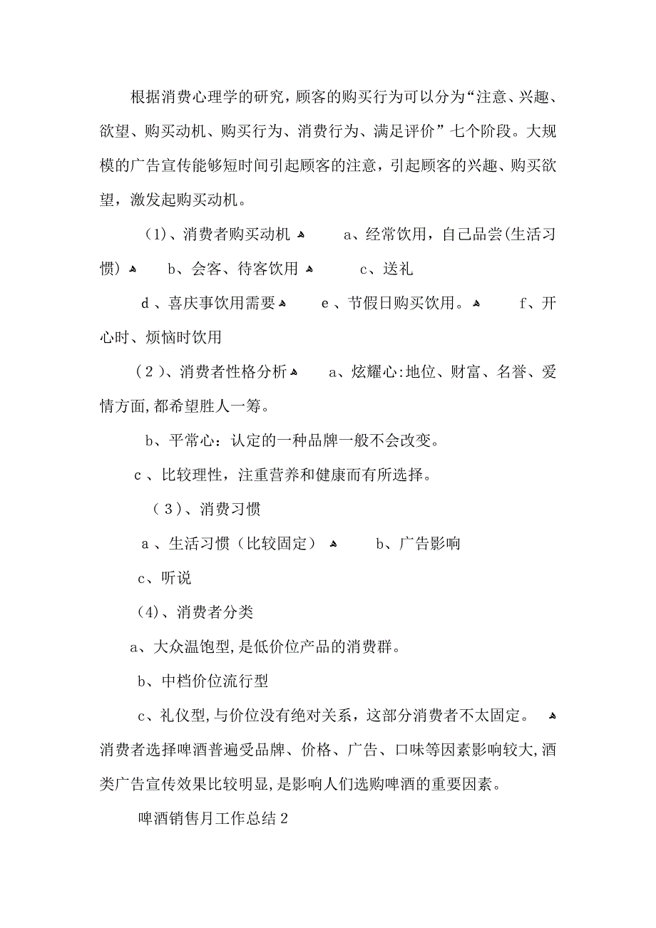 百威啤酒销售月工作总结_第3页