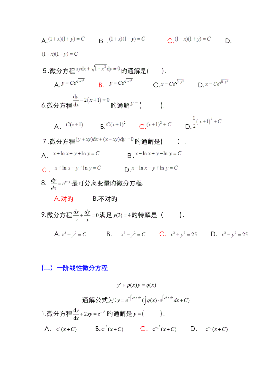 高等数学微分方程练习题_第3页