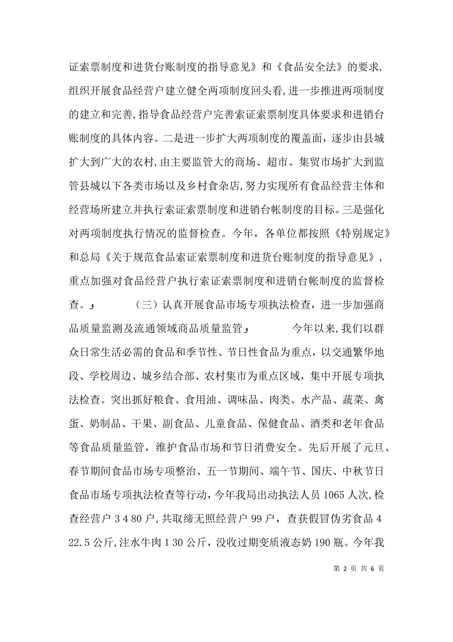 工商所消保工作总结总结_第2页