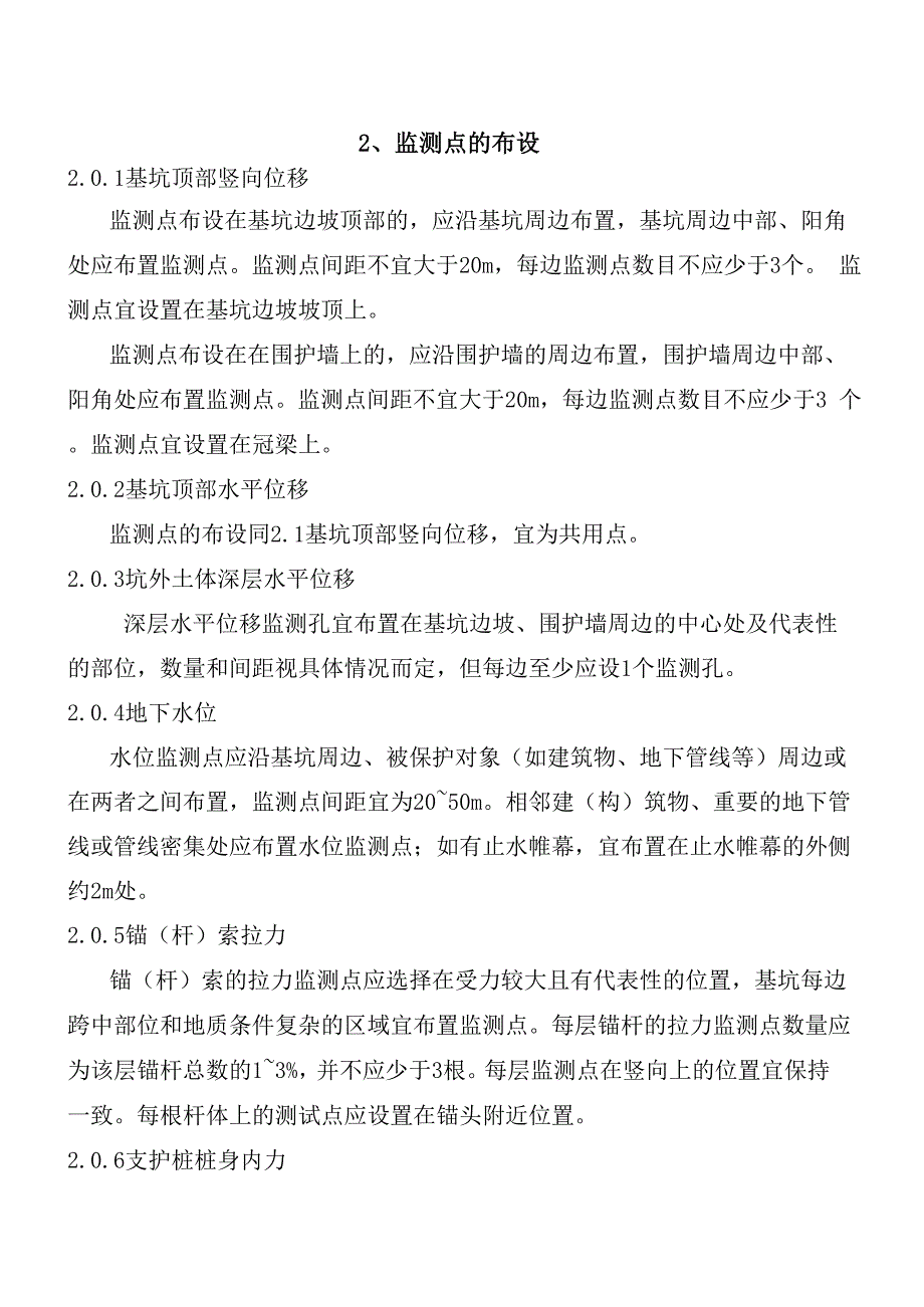 建筑物沉降观测和基坑变形监测点布设及报告_第1页