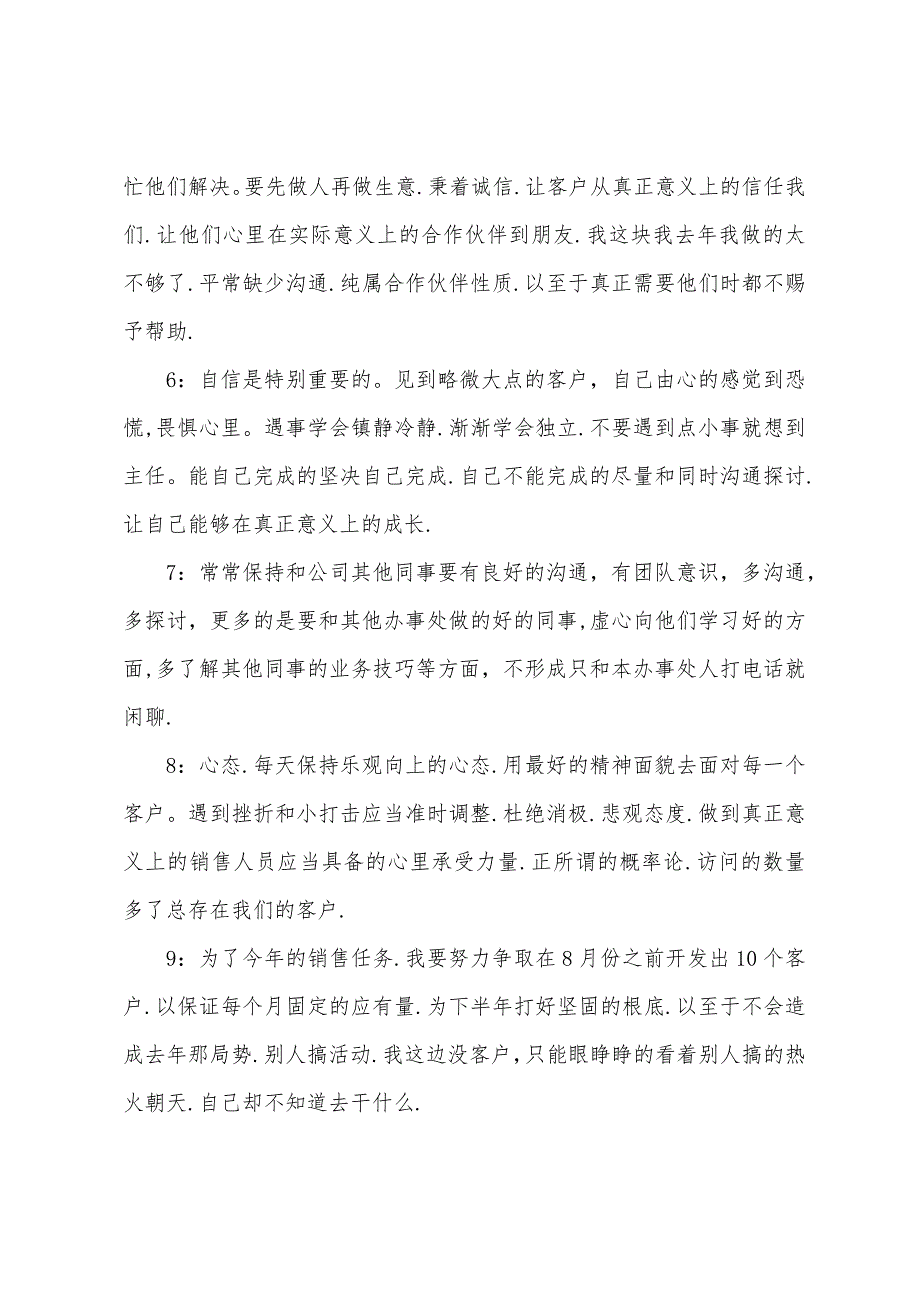 年市场销售部工作计划.docx_第2页