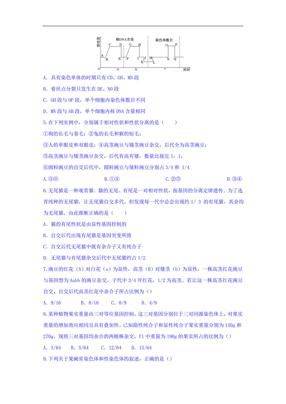 黑龙江省大庆高一下学期期末考试试题生物试题Word版含答案_第2页