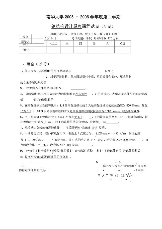 钢结构试题06A