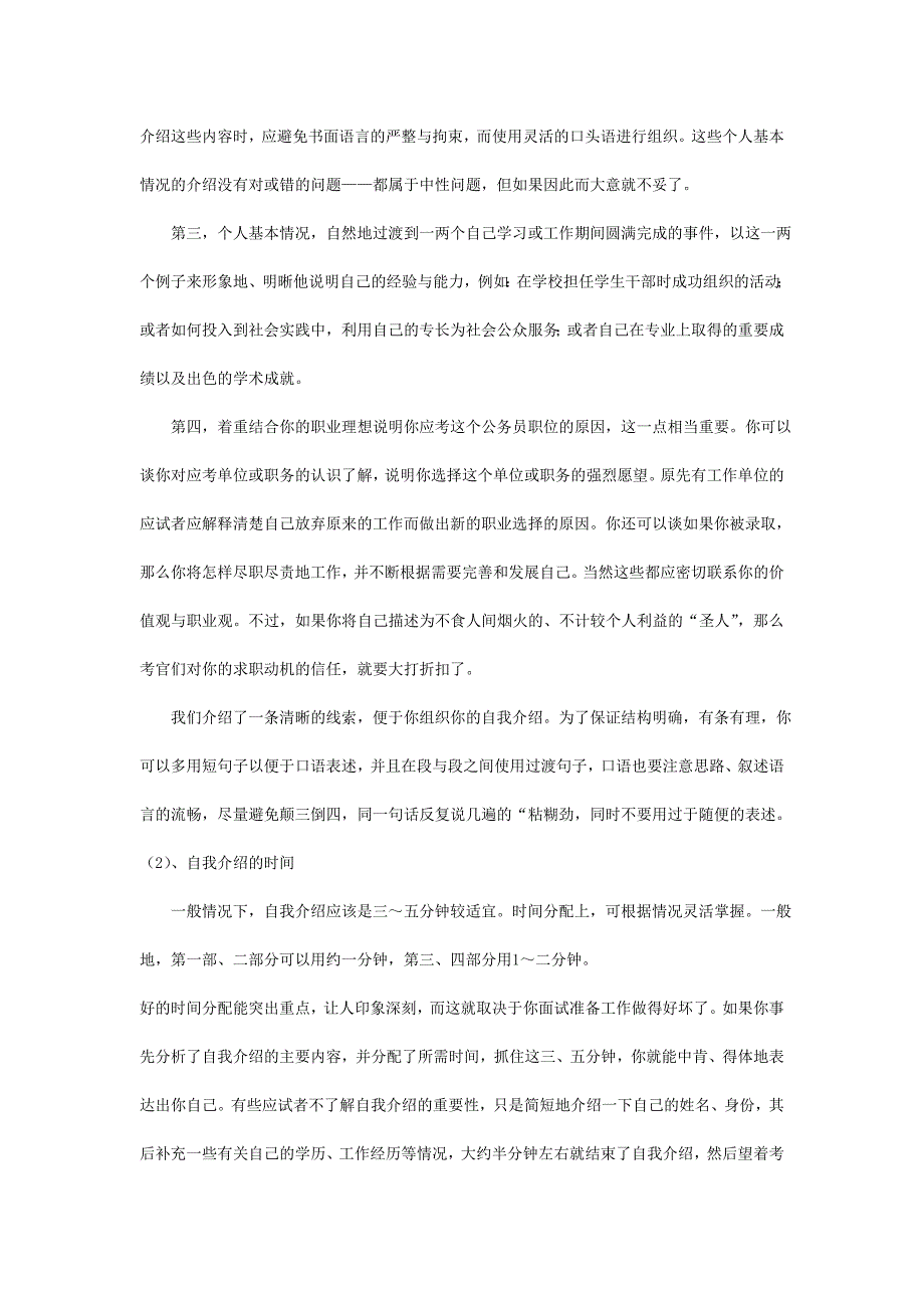 公务员面试自我介绍范文(一).doc_第3页