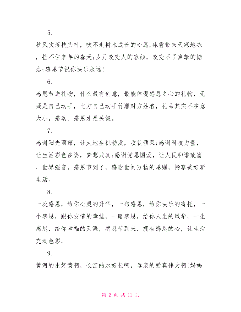 2022年感恩节经典的祝福短信大全_第2页