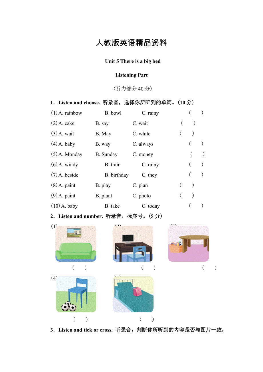 【精品】【人教版】英语五年级上册：全册配套同步习题Unit 5 试卷附参考答案及听力材料)_第1页