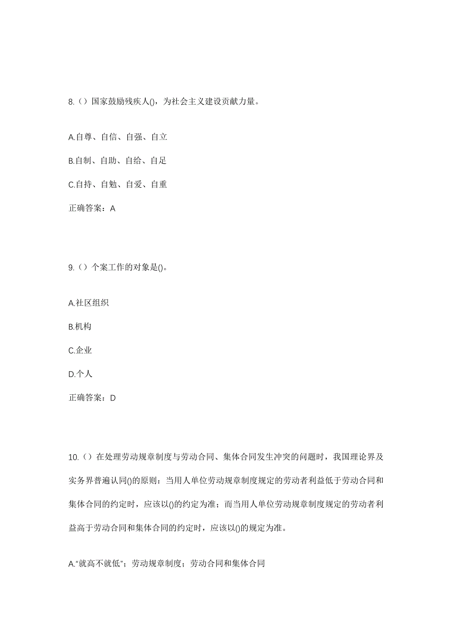 2023年山西省运城市绛县大交镇么头村社区工作人员考试模拟题含答案_第4页