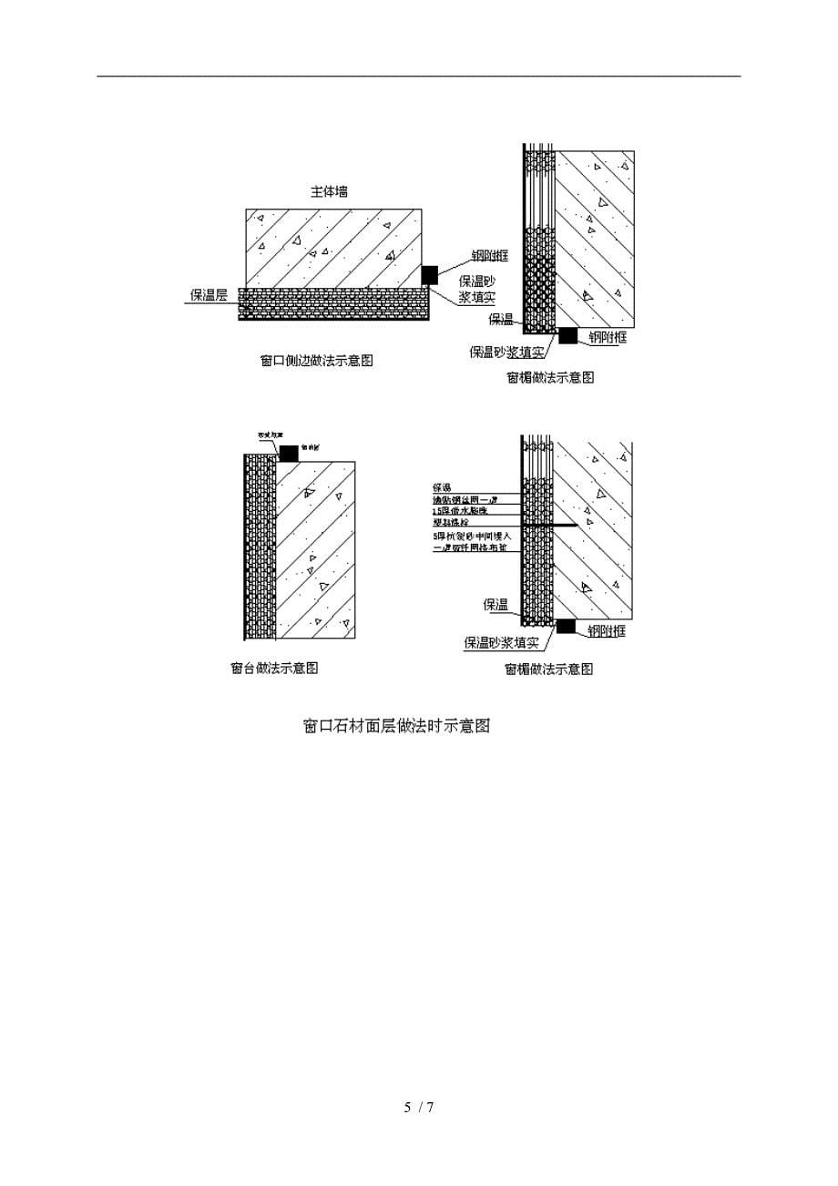 外墙保温板粘贴技术交底大全_第5页