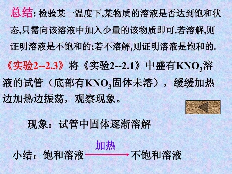 饱和与不饱和溶液(课时).ppt_第5页