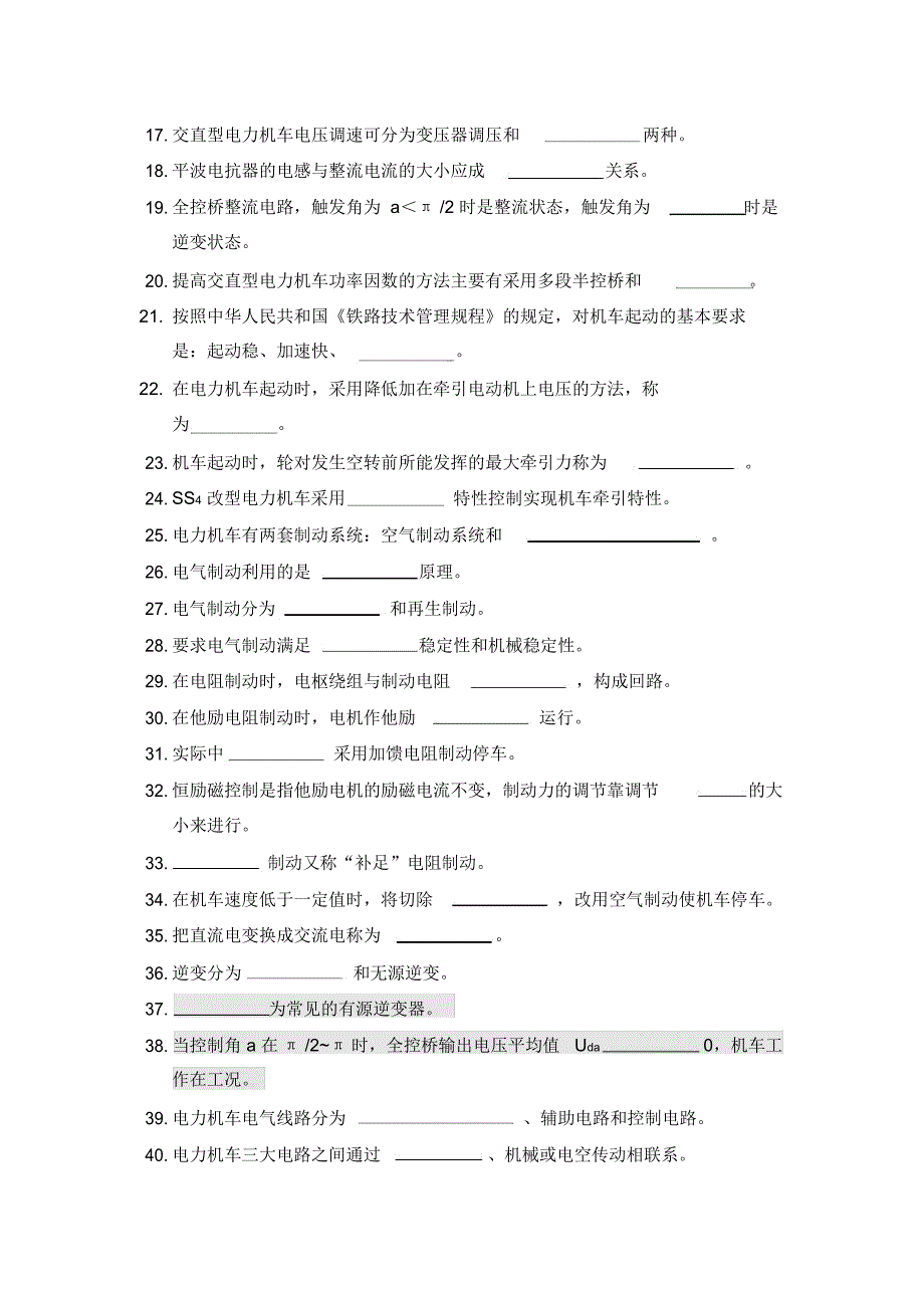 机车控制系统试题_第2页