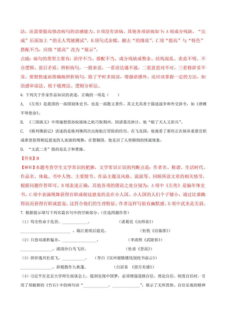 山东省潍坊市滨海区九年级下学期初中学业水平模拟考试语文试题解析_第3页