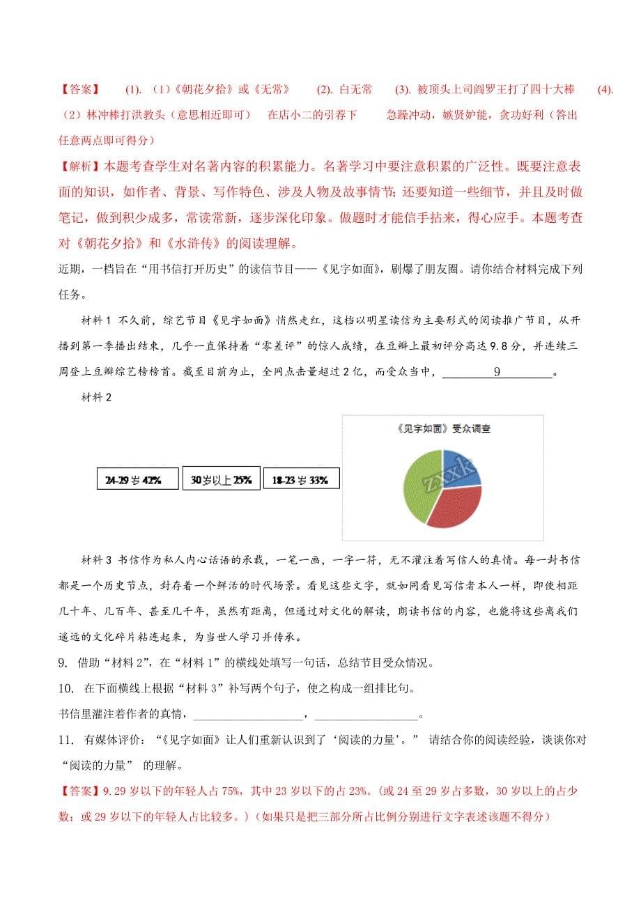 山东省潍坊市滨海区九年级下学期初中学业水平模拟考试语文试题解析_第5页