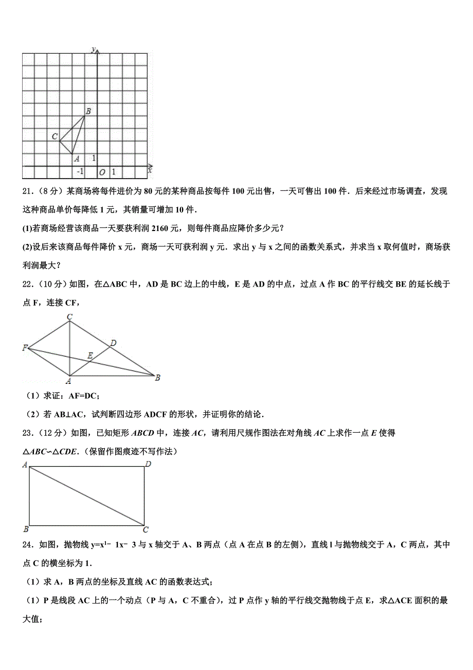 2023届安徽省沿淮教育联盟中考押题数学预测卷(含答案解析）.doc_第4页