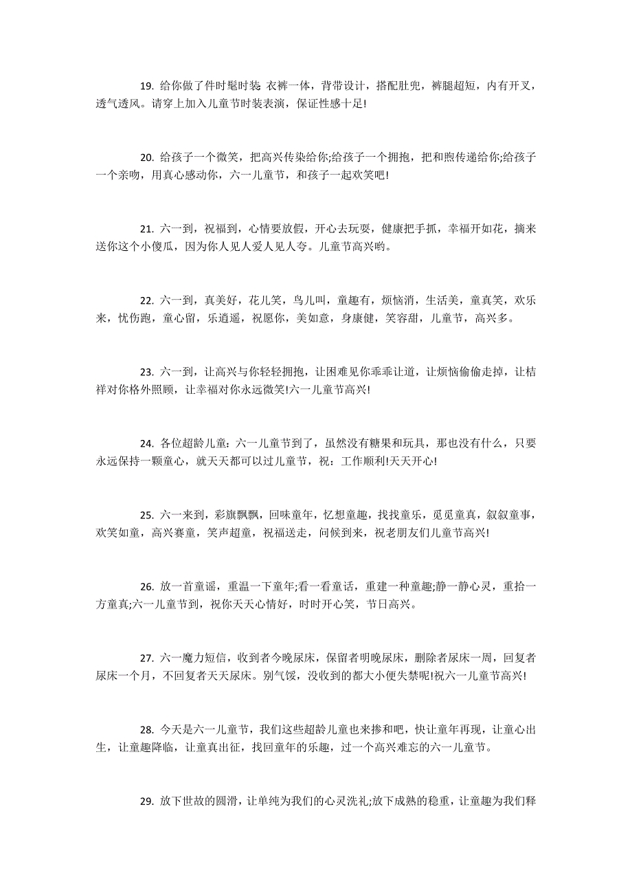 2022关于六一儿童节祝福语 大人的六一儿童节祝福语_第3页