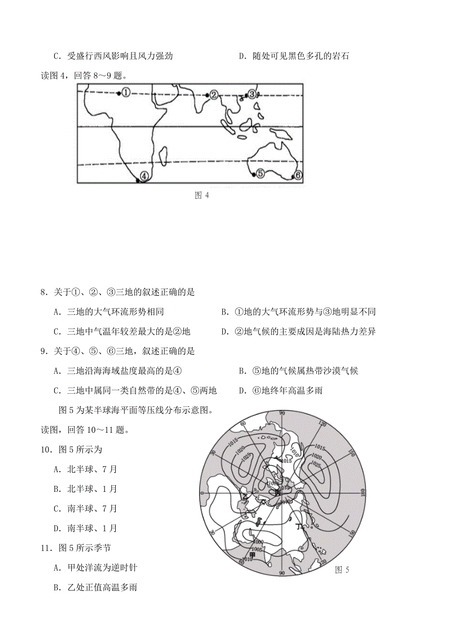 甘肃省兰州第一中学高三9月月考地理试题含答案_第3页