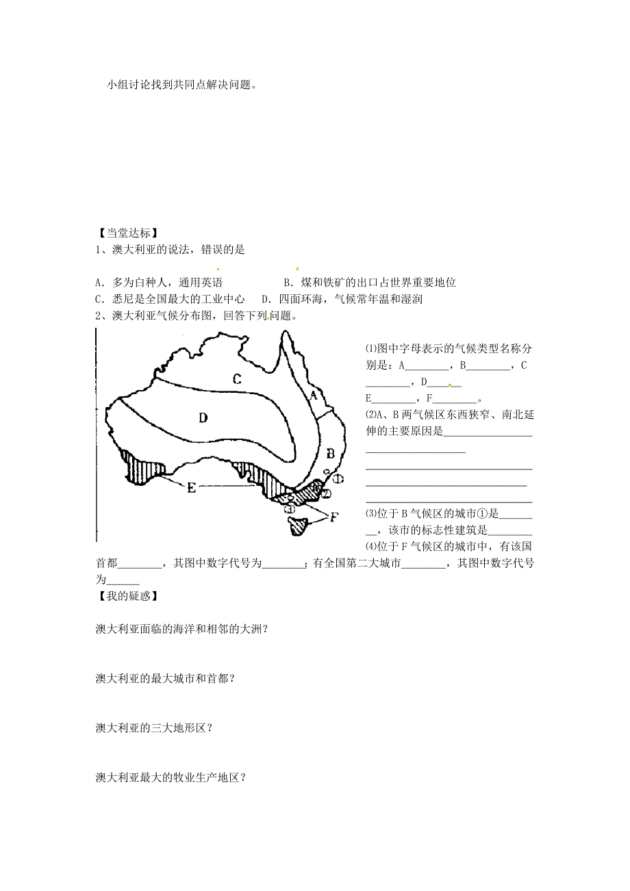 山东省单县希望初级中学七年级地理下册第八章第七节澳大利亚导学案无答案新版湘教版_第3页