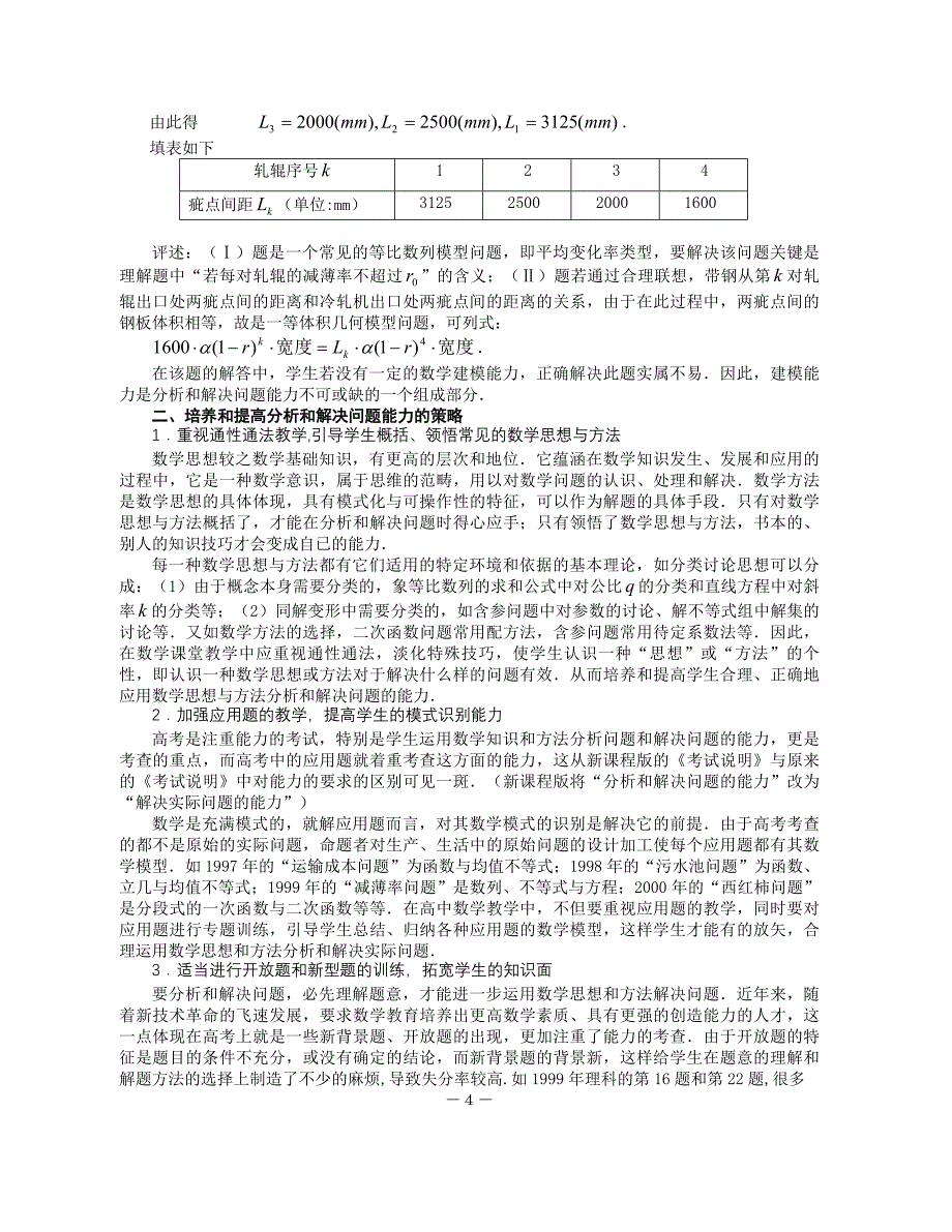 高中数学分析和解决问题能力的组成及培养策略 .doc_第4页