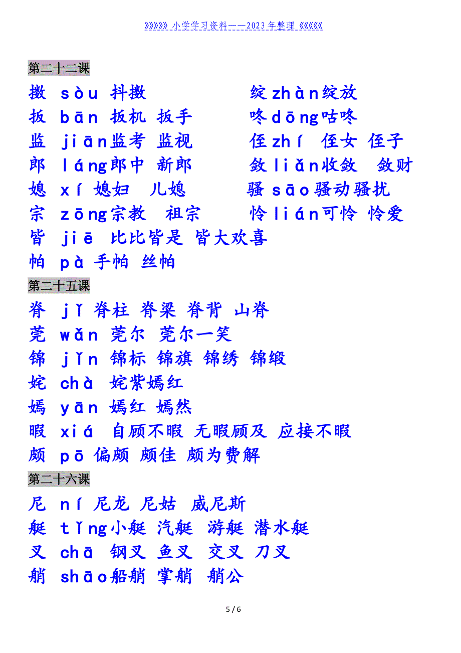 人教版五年级语文下册生字表及组词(可下载).doc_第5页