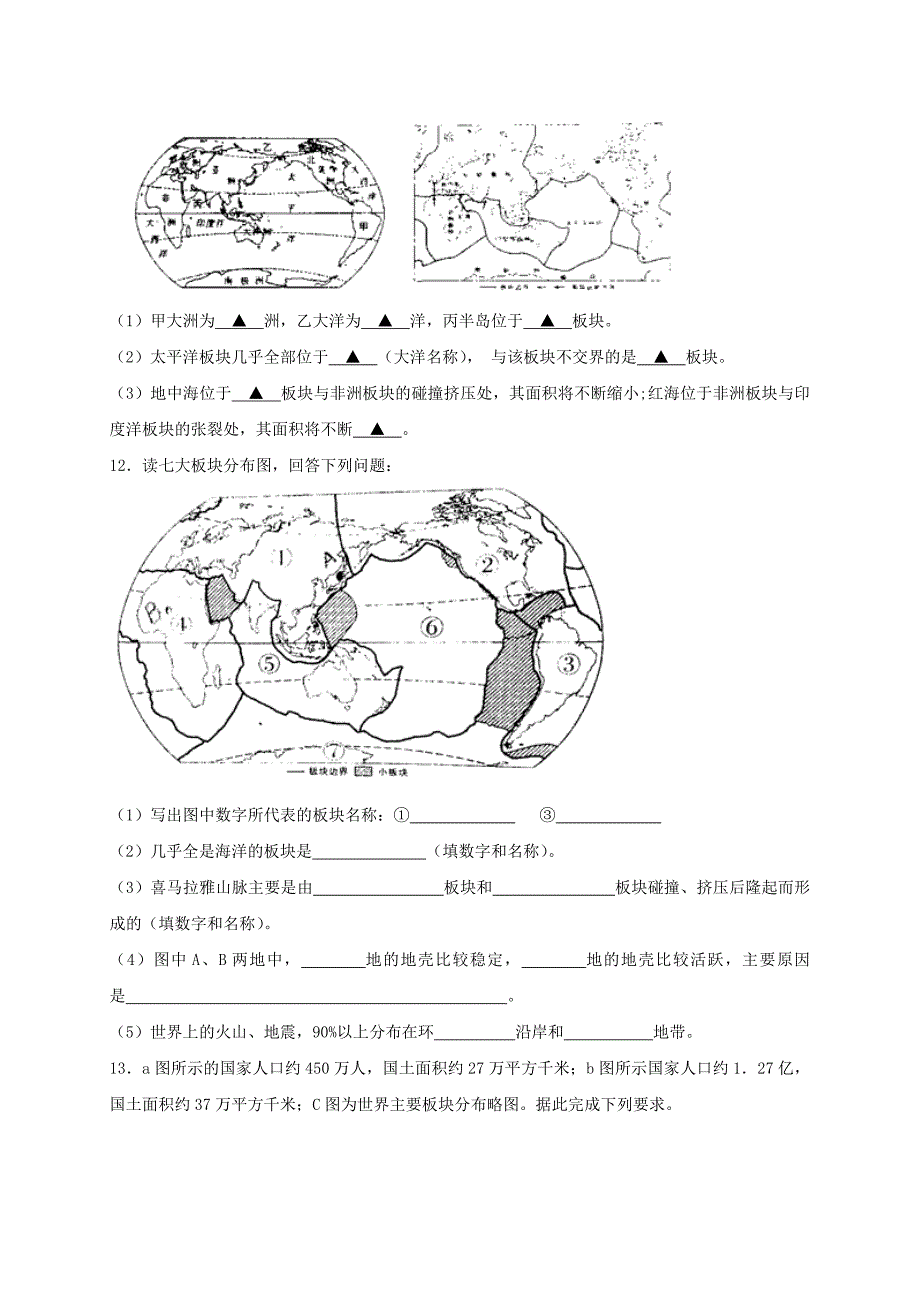 新教材 七年级地理上册第二章第二节海陆的变迁同步检测新版新人教版_第3页