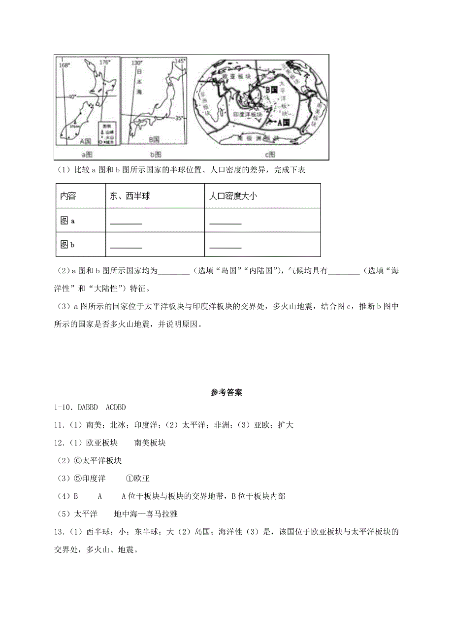 新教材 七年级地理上册第二章第二节海陆的变迁同步检测新版新人教版_第4页