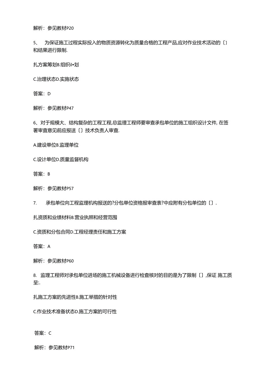 往届监理工程师考试三控真题及答案_第2页