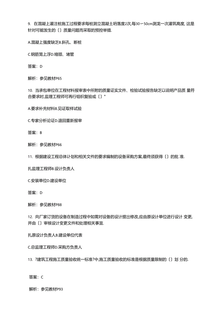 往届监理工程师考试三控真题及答案_第3页