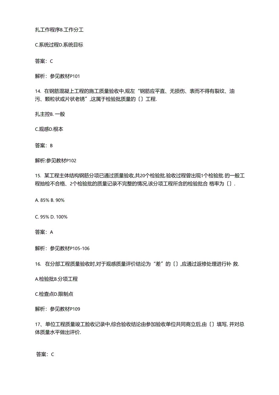 往届监理工程师考试三控真题及答案_第4页