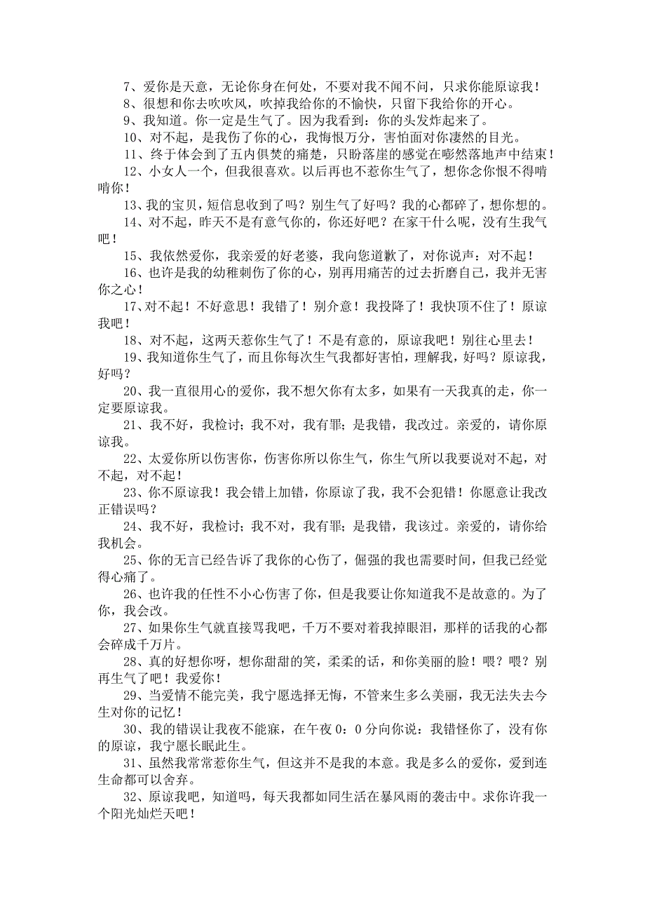 有关朋友道歉信范文汇总9篇_第2页