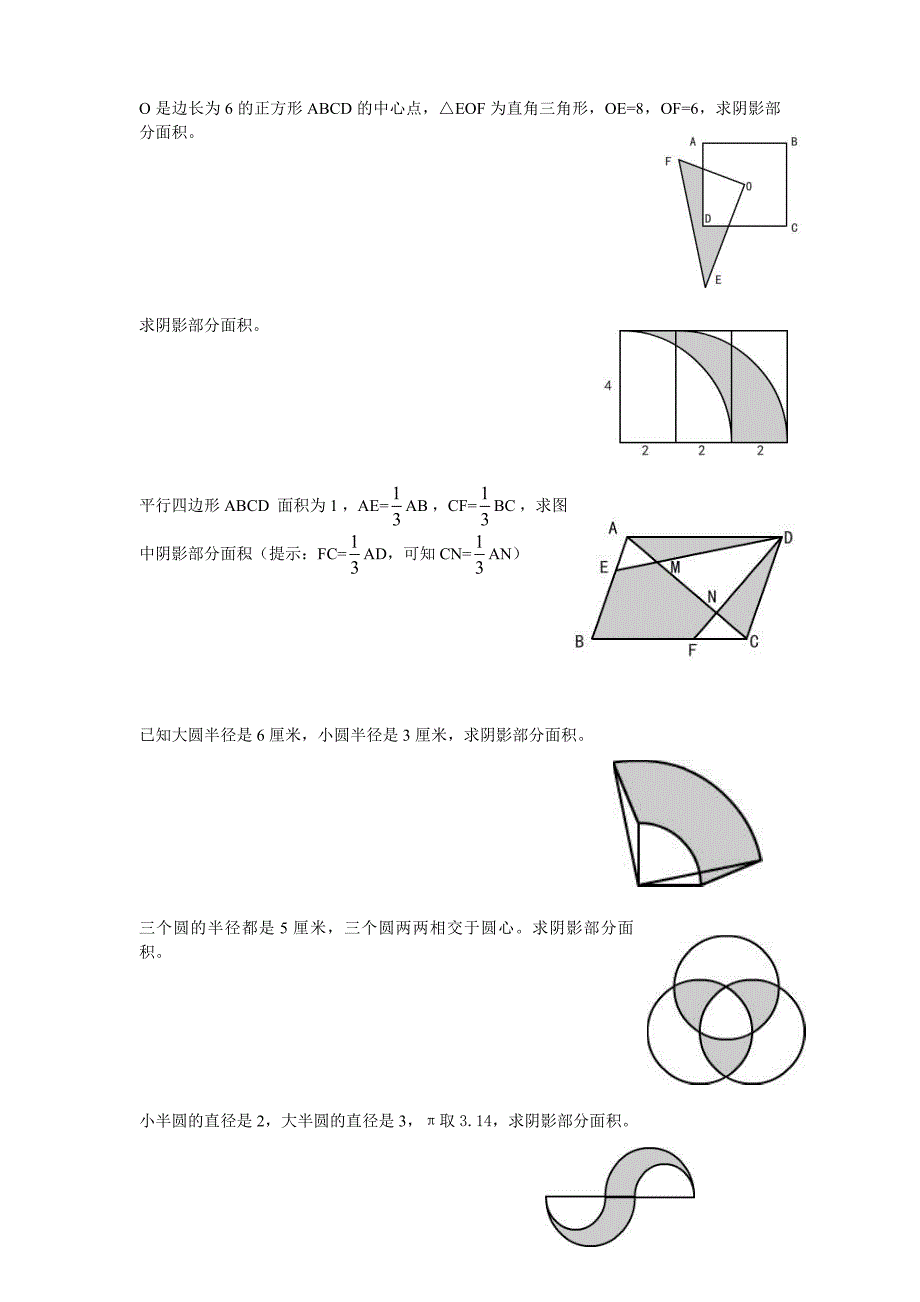 小学求阴影部分面积题集_第2页