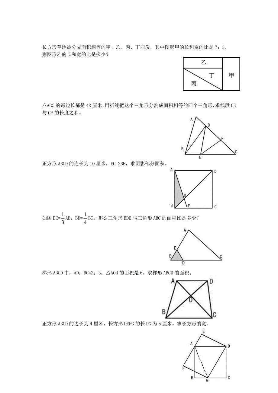 小学求阴影部分面积题集_第4页