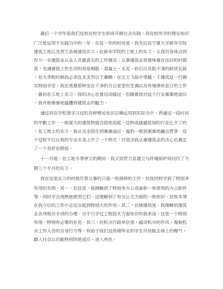 2023工民建专业应届生的自我鉴定参考.docx_第2页