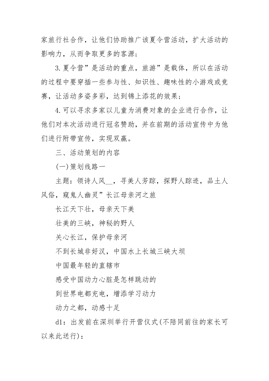 2020年最新夏令营活动策划方案3篇_第2页