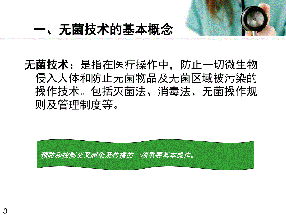 外科无菌操作技术ppt课件_第3页