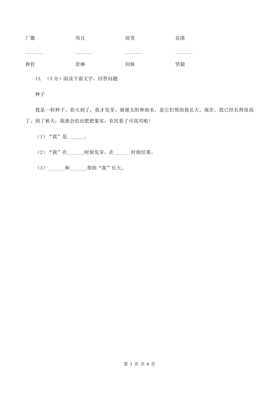 豫教版2019-2020学年一年级上学期语文期末质量检测试卷.doc_第3页