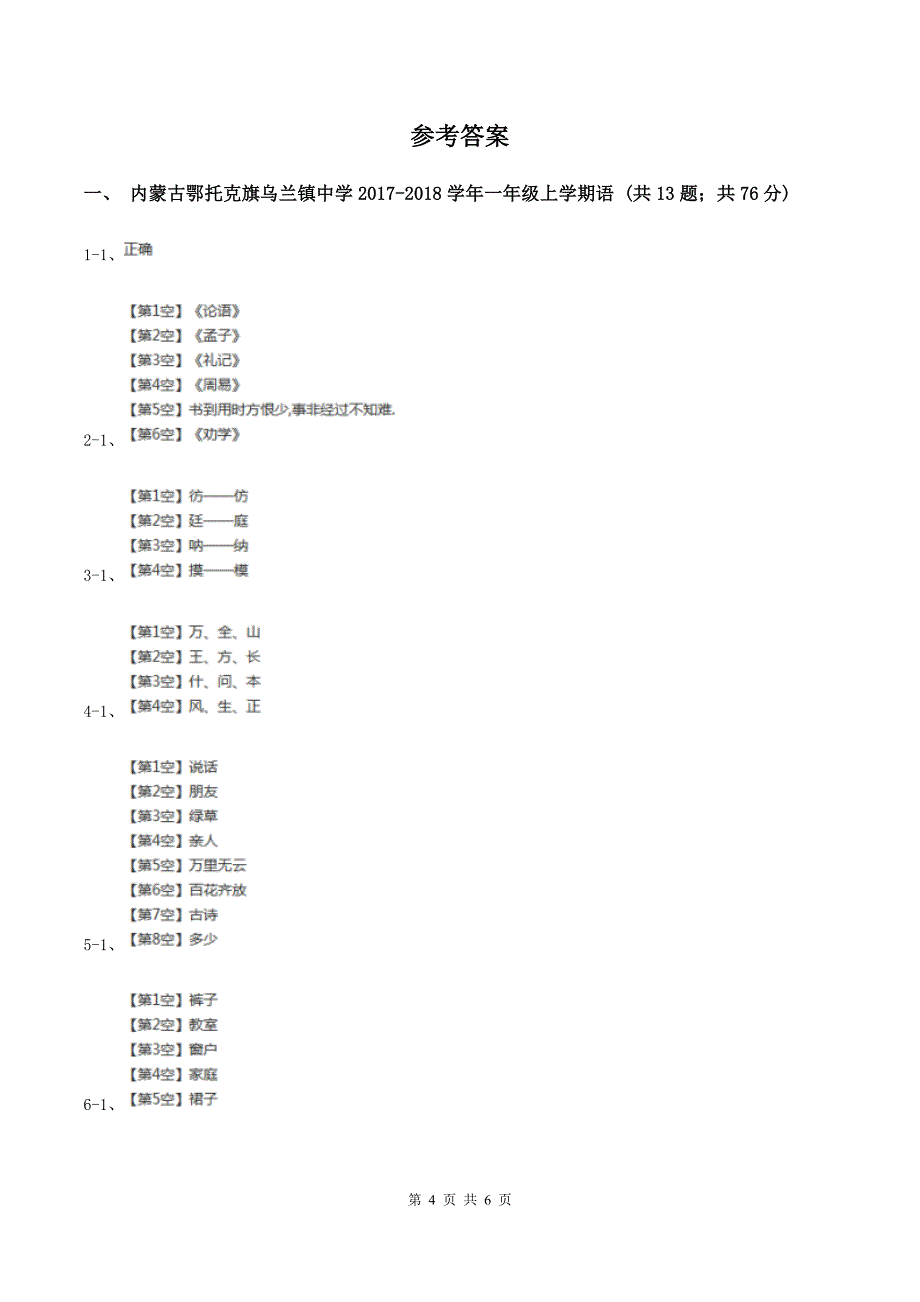 豫教版2019-2020学年一年级上学期语文期末质量检测试卷.doc_第4页