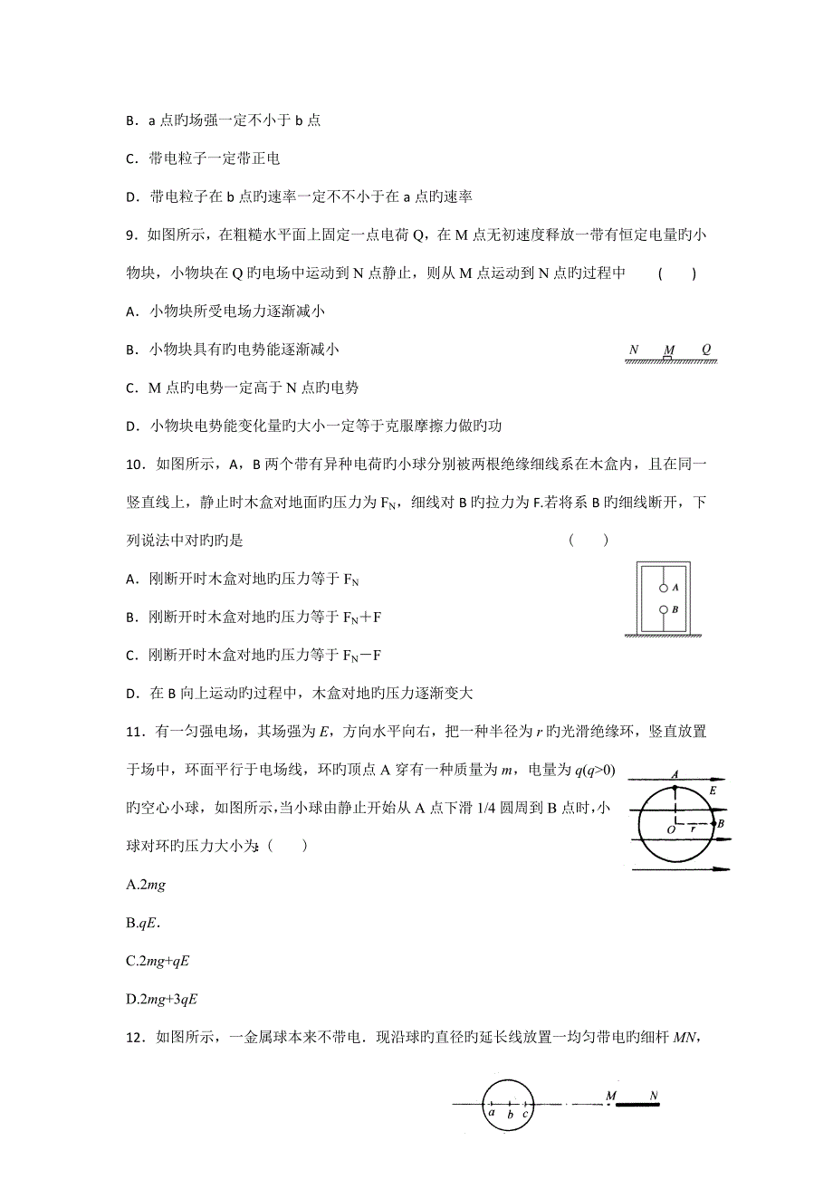 高中物理选修静电场测试题单元测试及答案_第3页