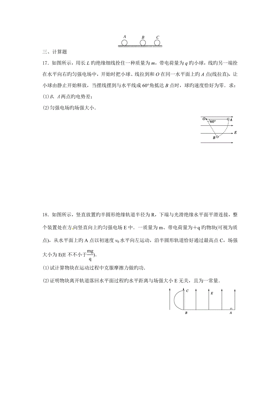 高中物理选修静电场测试题单元测试及答案_第5页