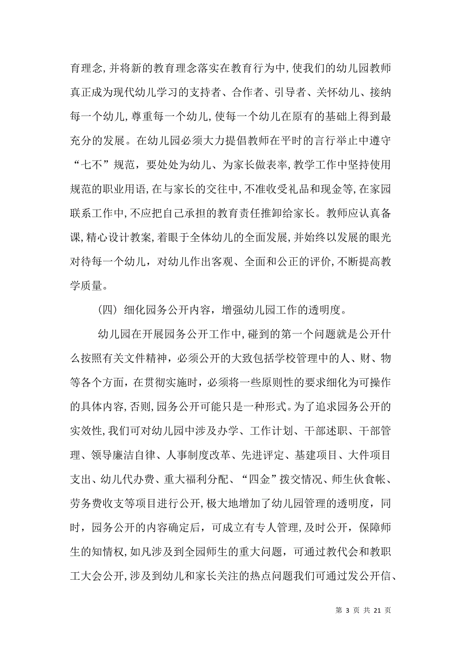 幼儿园大班班级教研工作总结_第3页