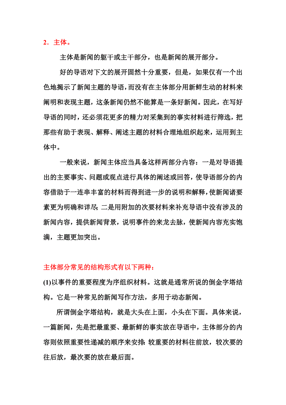 新闻稿怎么写.doc_第2页