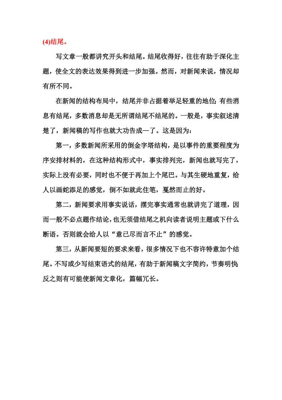 新闻稿怎么写.doc_第4页